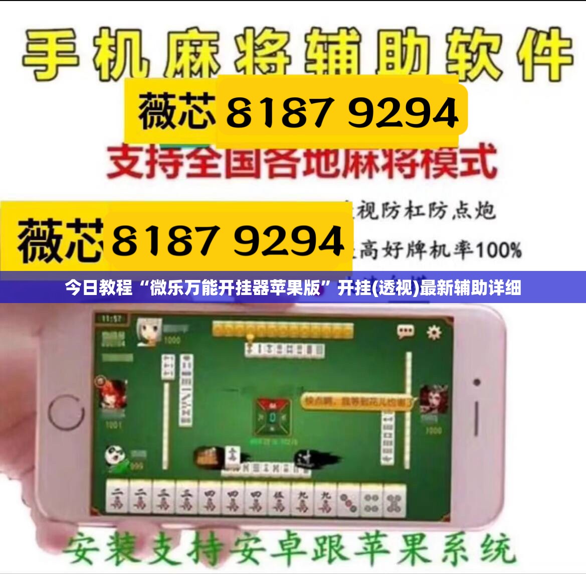 今日教程“微乐万能开挂器苹果版”开挂(透视)最新辅助详细
