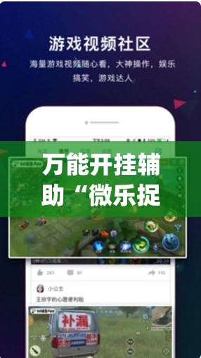 万能开挂辅助“微乐捉老麻子开挂神器下载安装	”(免费)开挂辅助教学(最新辅助开挂教程)