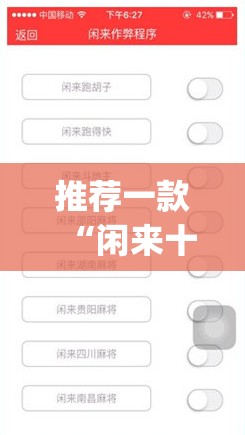 推荐一款“闲来十三水有挂吗”(透视挂)辅助下载教程