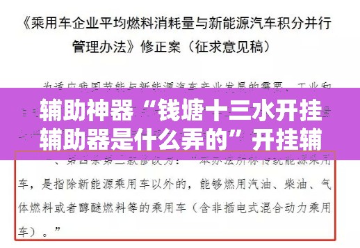 辅助神器“钱塘十三水开挂辅助器是什么弄的”开挂辅助脚本+详细开挂安装教程