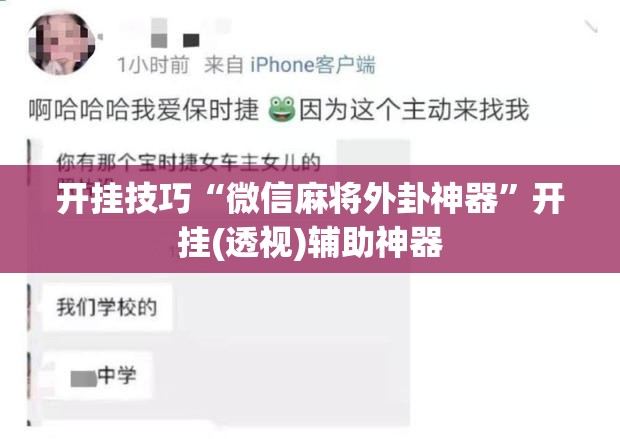 开挂技巧“微信麻将外卦神器”开挂(透视)辅助神器