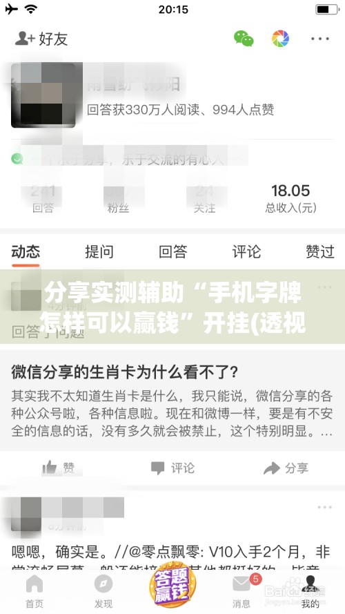 分享实测辅助“手机字牌怎样可以赢钱	”开挂(透视)辅助神器