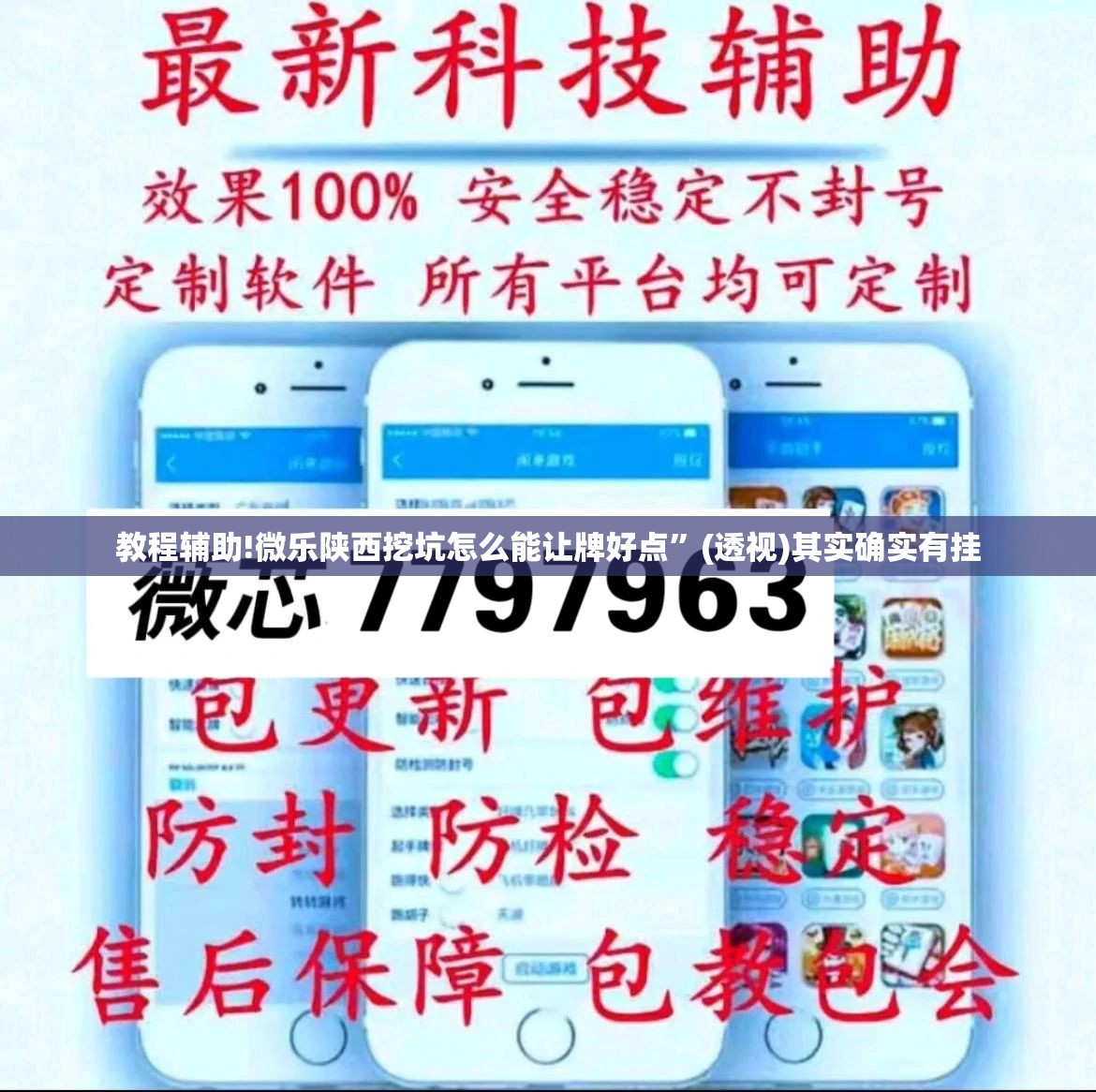 教程辅助!微乐陕西挖坑怎么能让牌好点”(透视)其实确实有挂