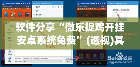 软件分享“微乐捉鸡开挂安卓系统免费”(透视)其实确实有挂