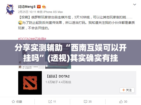 分享实测辅助“西南互娱可以开挂吗”(透视)其实确实有挂