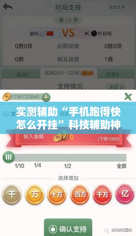 实测辅助“手机跑得快怎么开挂	”科技辅助神器手机版