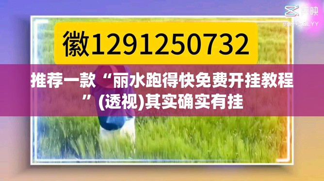 推荐一款“丽水跑得快免费开挂教程”(透视)其实确实有挂