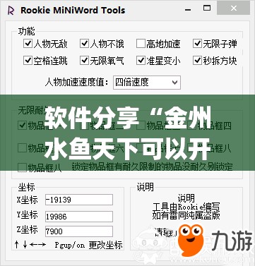 软件分享“金州水鱼天下可以开挂吗	”开挂(透视)辅助教程