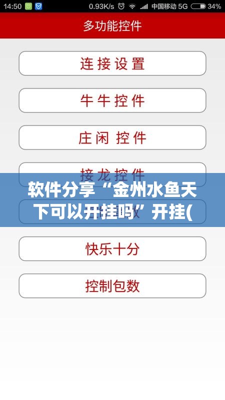 软件分享“金州水鱼天下可以开挂吗”开挂(透视)辅助教程