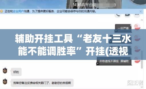 辅助开挂工具“老友十三水能不能调胜率”开挂(透视)最新辅助详细
