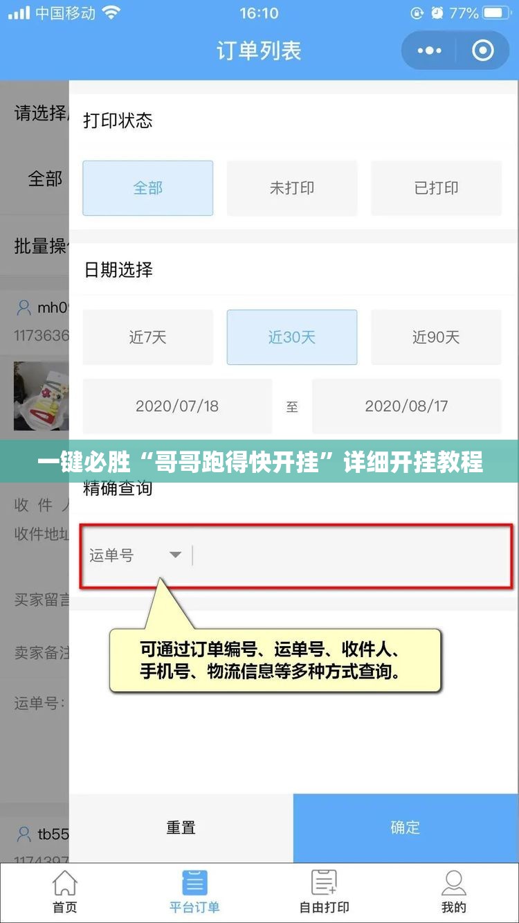 一键必胜“哥哥跑得快开挂”详细开挂教程