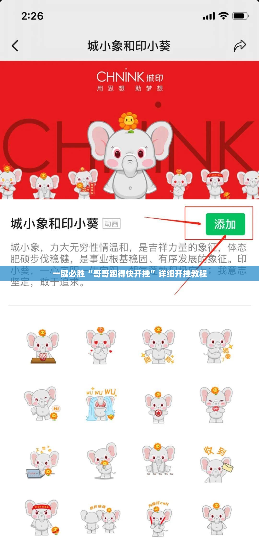 一键必胜“哥哥跑得快开挂”详细开挂教程