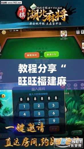 教程分享“旺旺福建麻将怎么开挂”开挂(透视)辅助教程