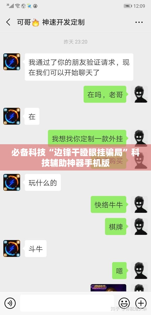 必备科技“边锋干瞪眼挂骗局”科技辅助神器手机版