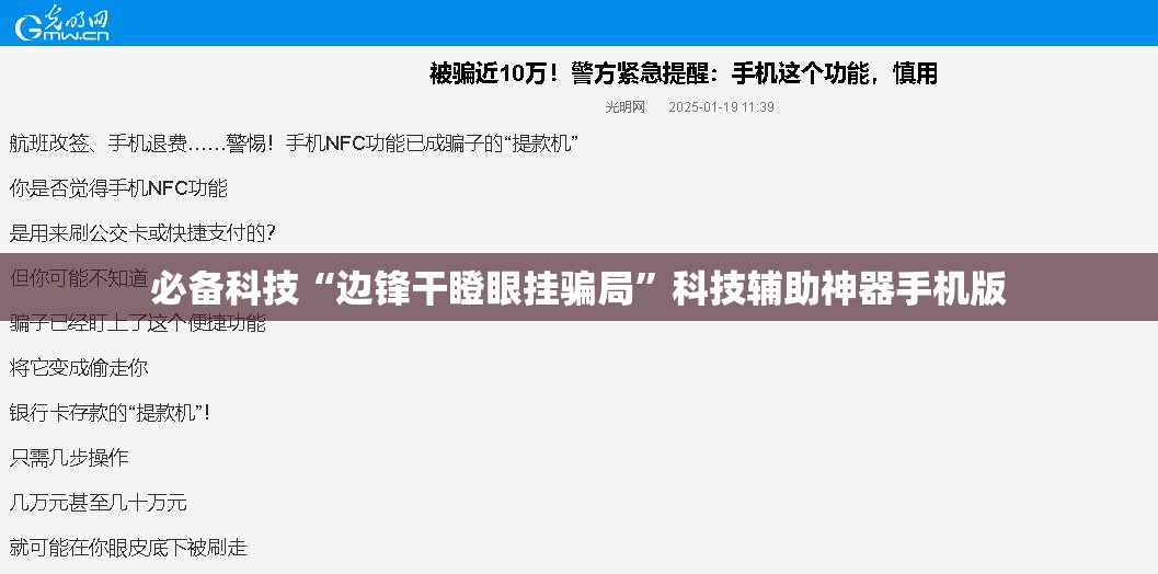 必备科技“边锋干瞪眼挂骗局	”科技辅助神器手机版