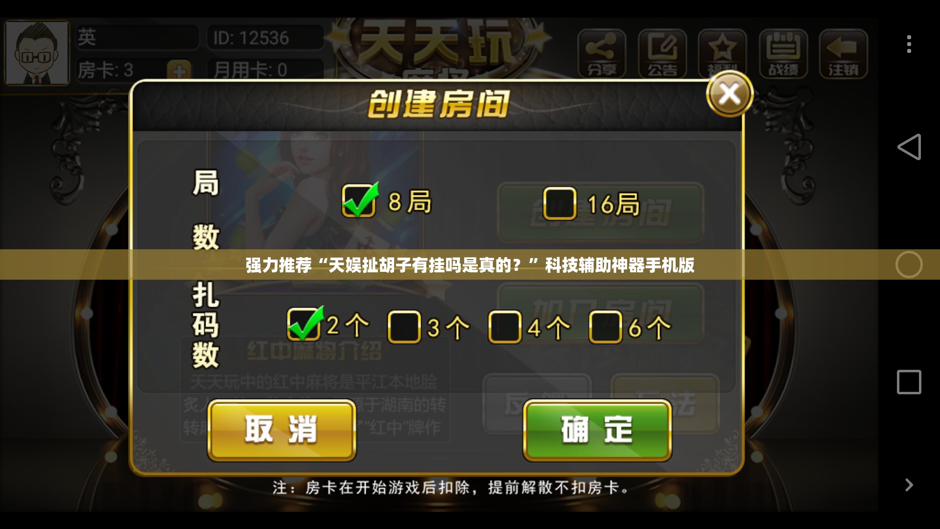 强力推荐“天娱扯胡子有挂吗是真的？”科技辅助神器手机版