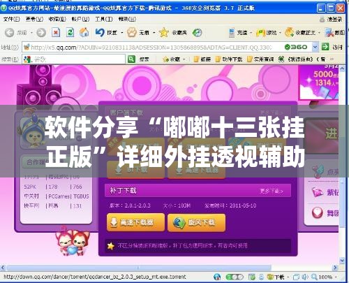 软件分享“嘟嘟十三张挂正版	”详细外挂透视辅助软件教程