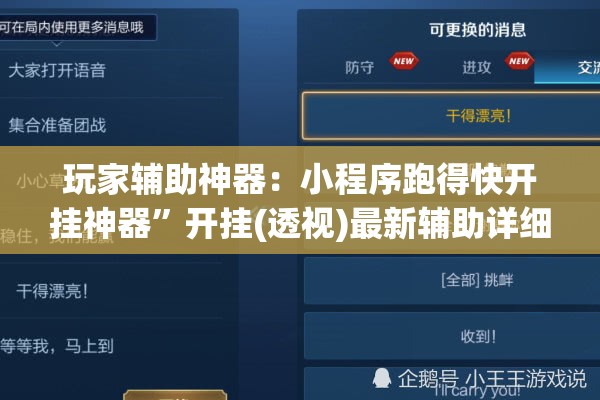 玩家辅助神器：小程序跑得快开挂神器”开挂(透视)最新辅助详细