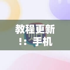 教程更新!：手机斗牛如何控制牌	”科技辅助神器手机版