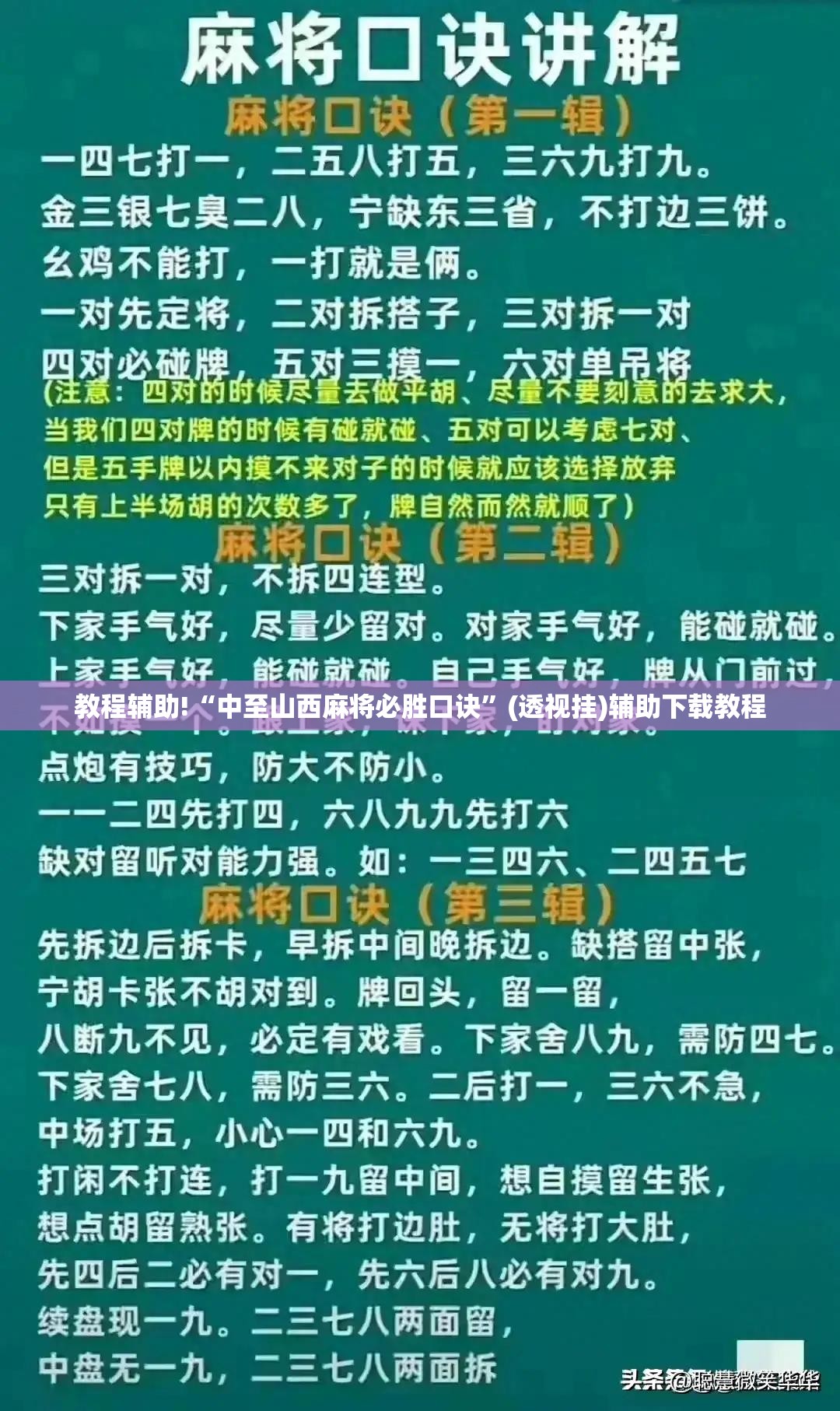 教程辅助!“中至山西麻将必胜口诀	”(透视挂)辅助下载教程