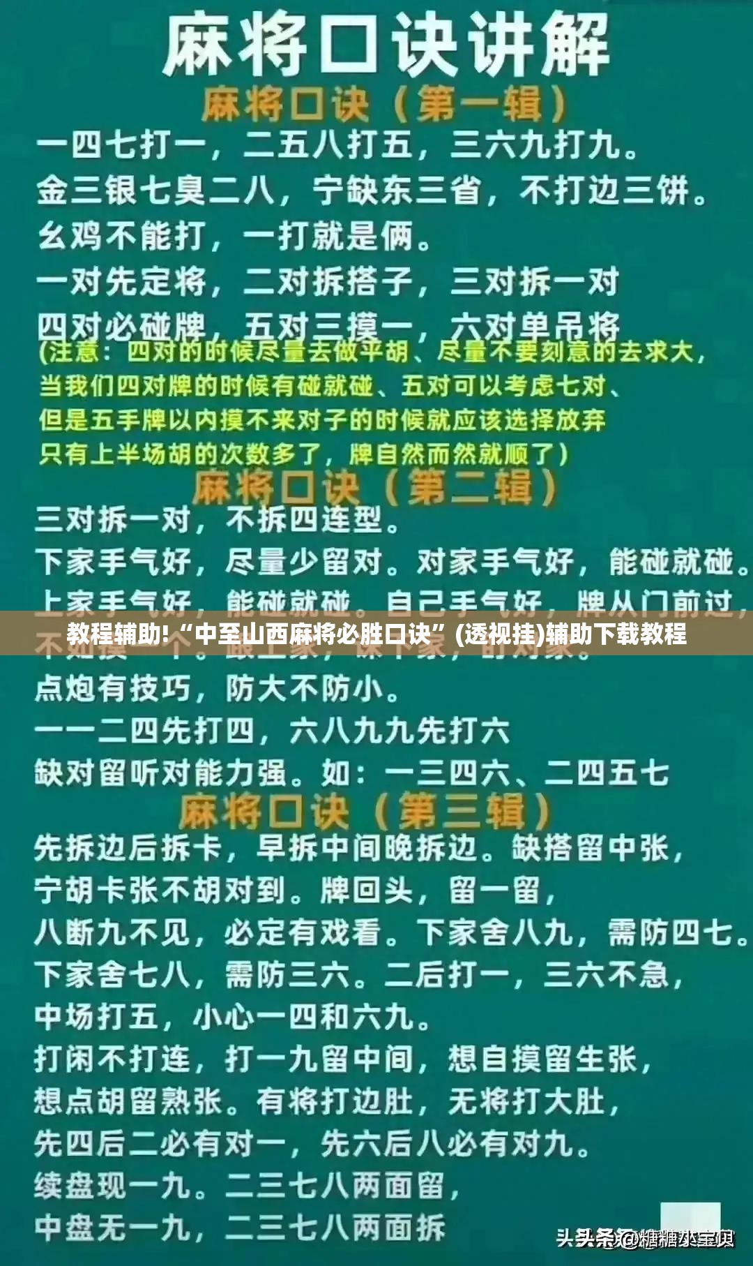 教程辅助!“中至山西麻将必胜口诀”(透视挂)辅助下载教程
